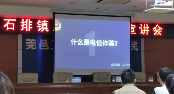 防范電信詐騙全員行，共筑廣有五金幸福門|廣有五金&東莞合頁