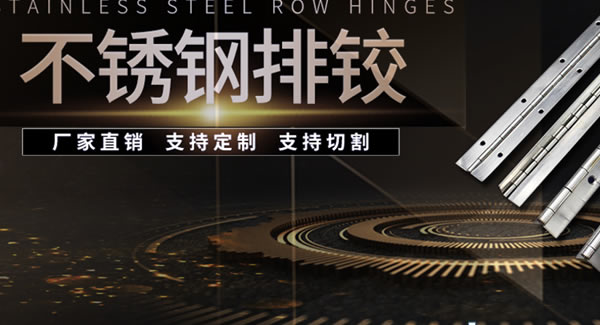 制造合頁(yè)，廣有五金是認(rèn)真的，專業(yè)的|廣有五金&東莞合頁(yè)